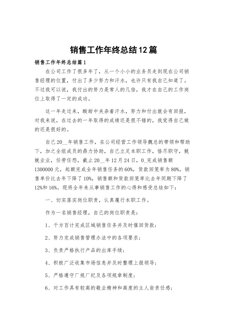 销售工作年终总结12篇.docx_第1页