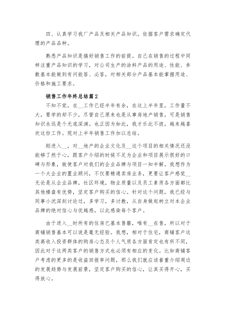 销售工作年终总结12篇.docx_第3页