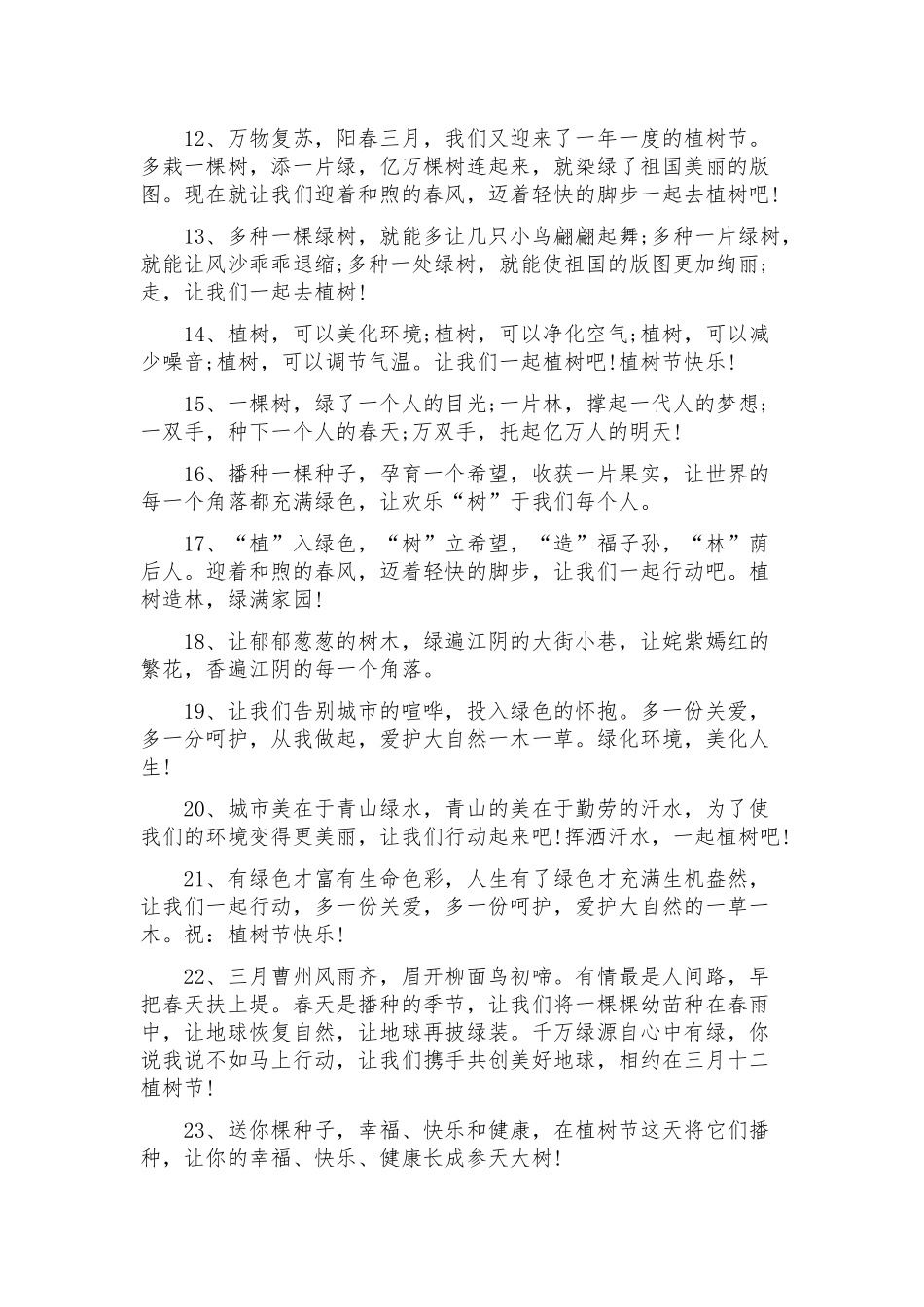 请你设计一条关于植树节的宣传语.docx_第2页