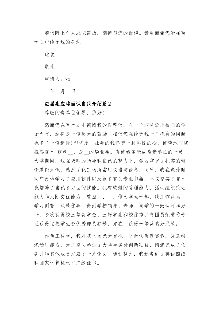 应届生应聘面试自我介绍9篇.docx_第2页
