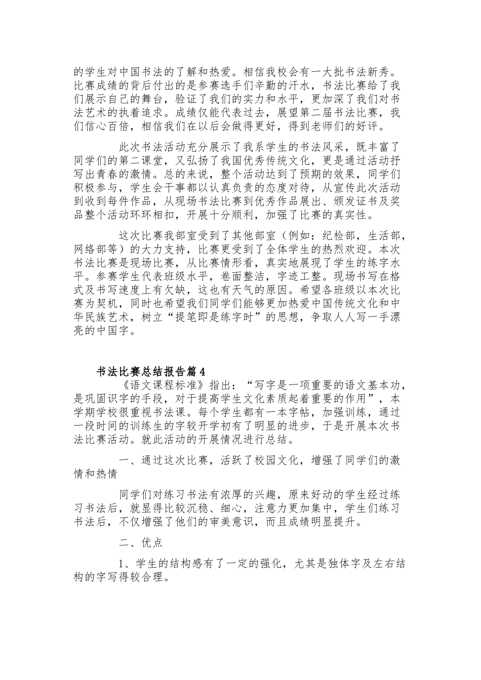 书法比赛总结报告4篇.docx_第3页