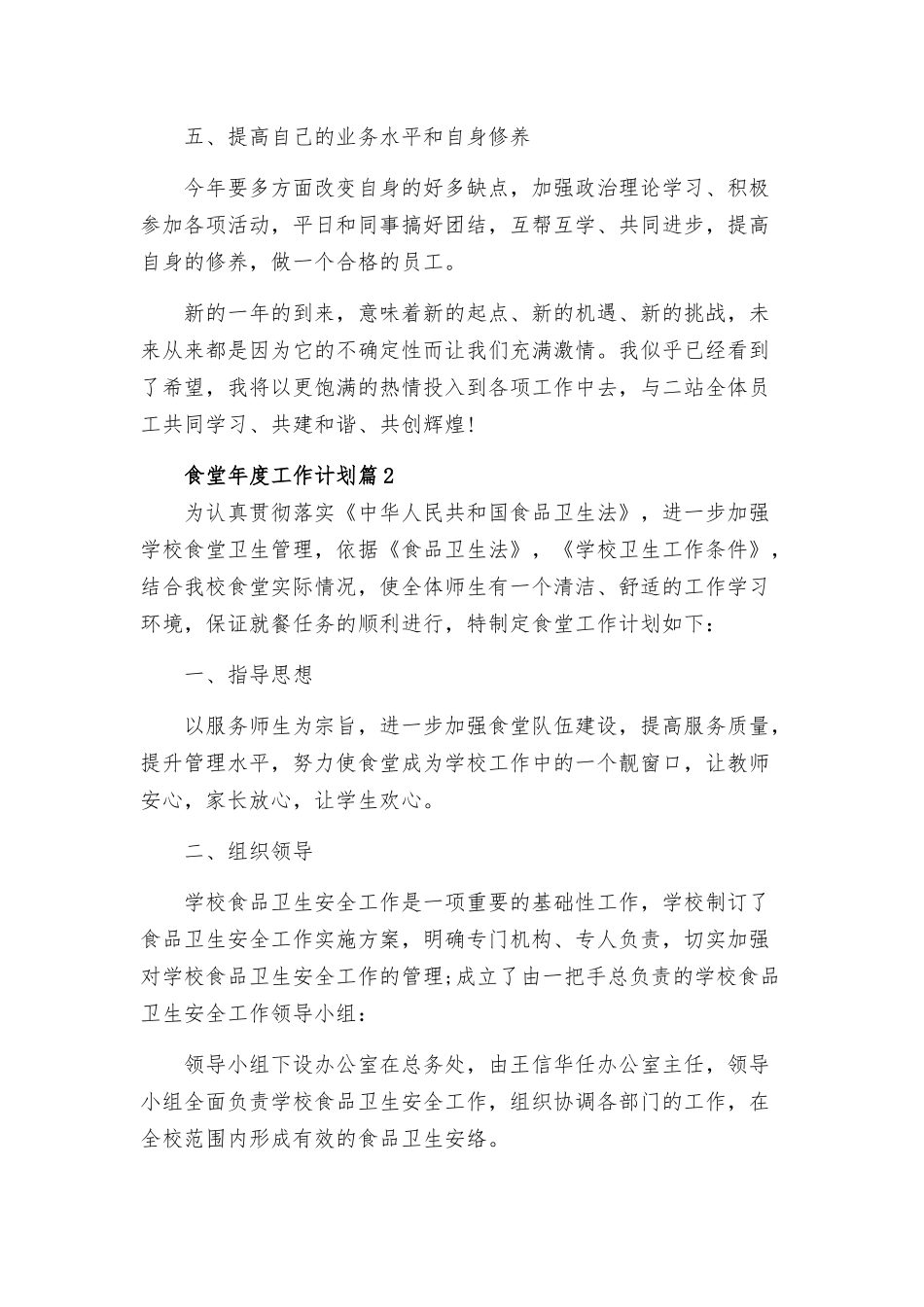 食堂年度工作计划10篇.docx_第2页