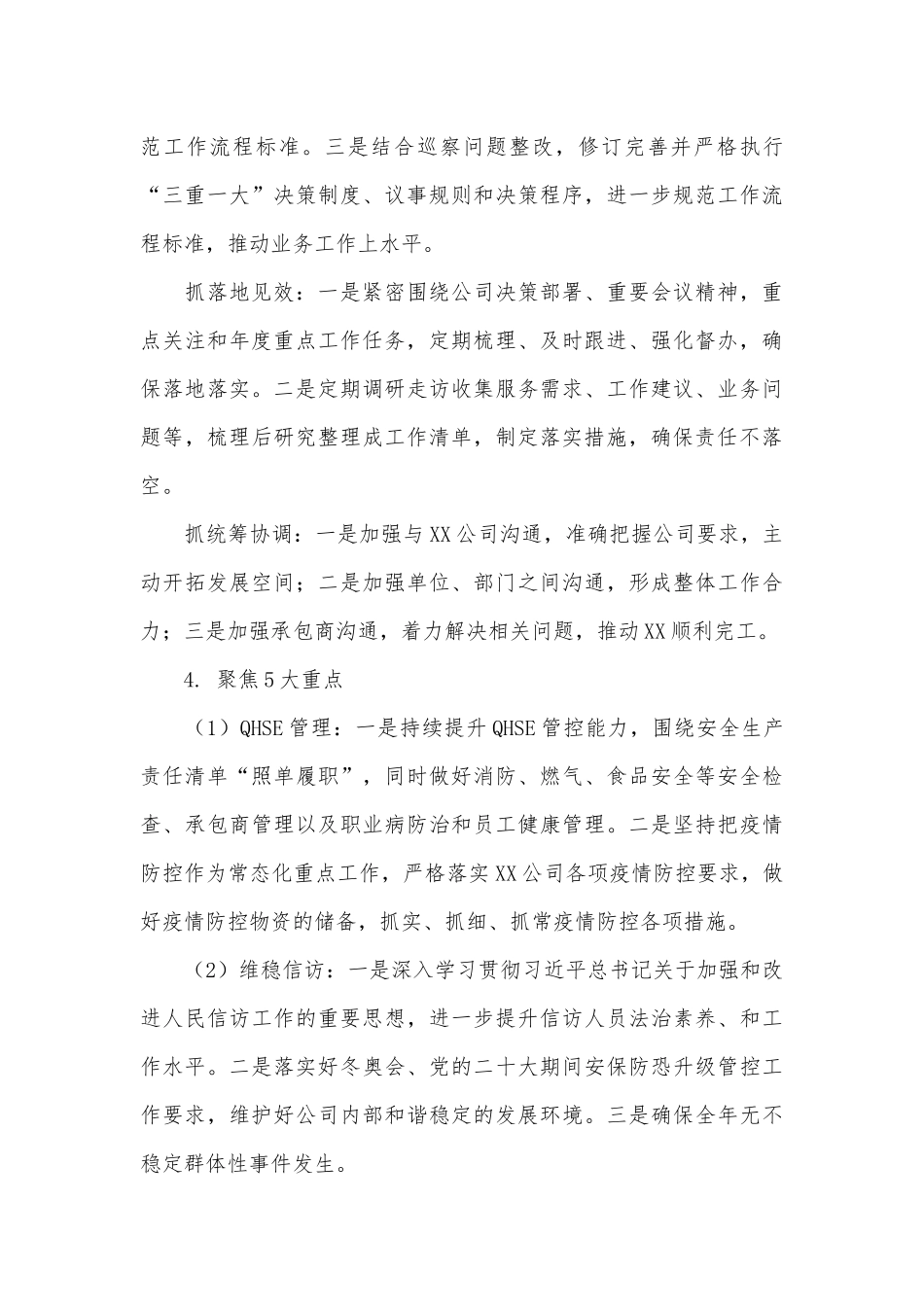 2022公司工作务虚会发言材料供借鉴.docx_第3页