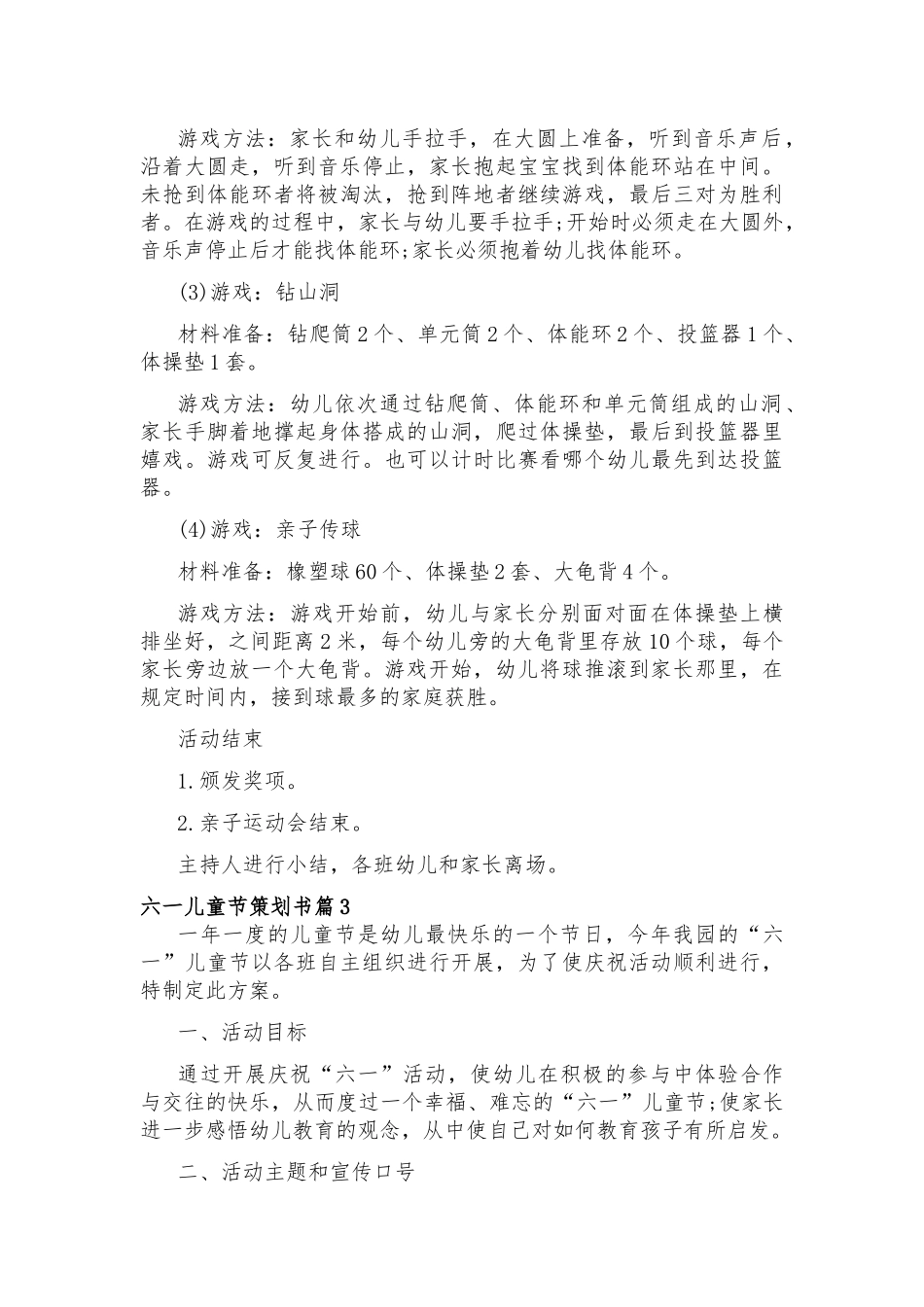 六一儿童节策划书13篇.docx_第3页