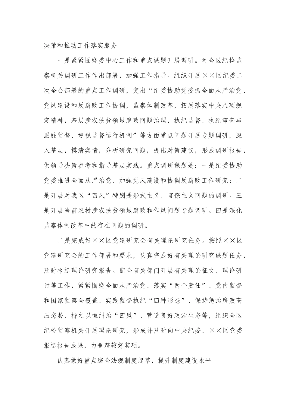 2022年度机关政研室工作要点供借鉴.docx_第2页