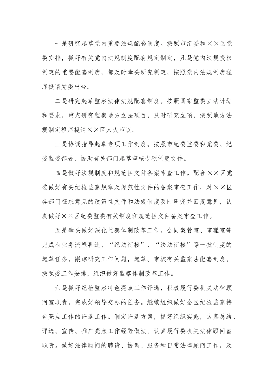 2022年度机关政研室工作要点供借鉴.docx_第3页