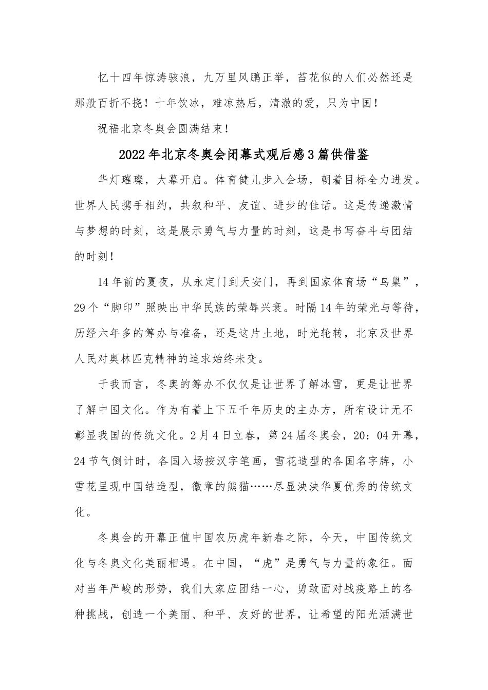 2022年北京冬奥会闭幕式观后感3篇供借鉴.docx_第2页