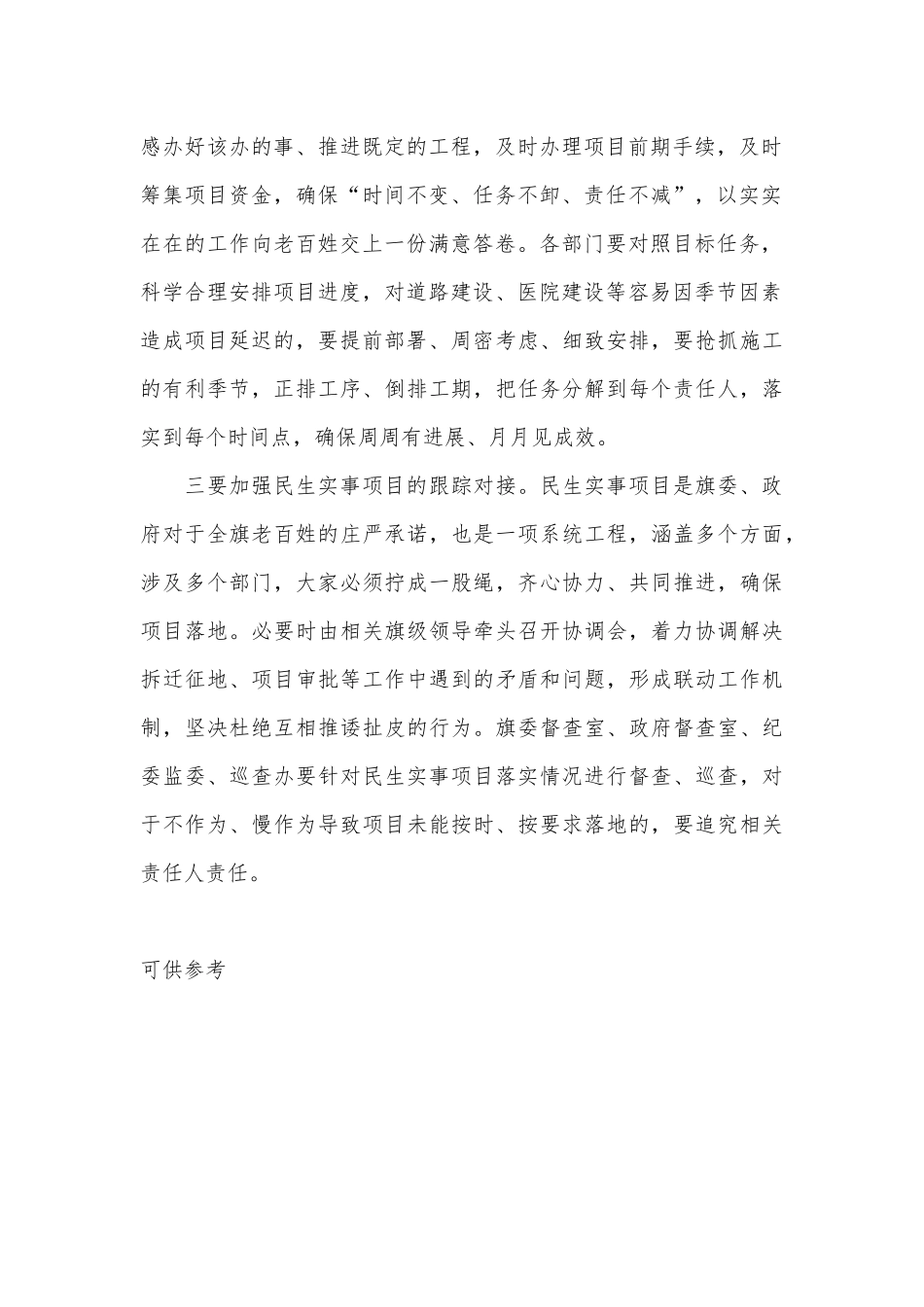 2022年旗委民事实事项目征集工作会议讲话稿供借鉴.docx_第2页