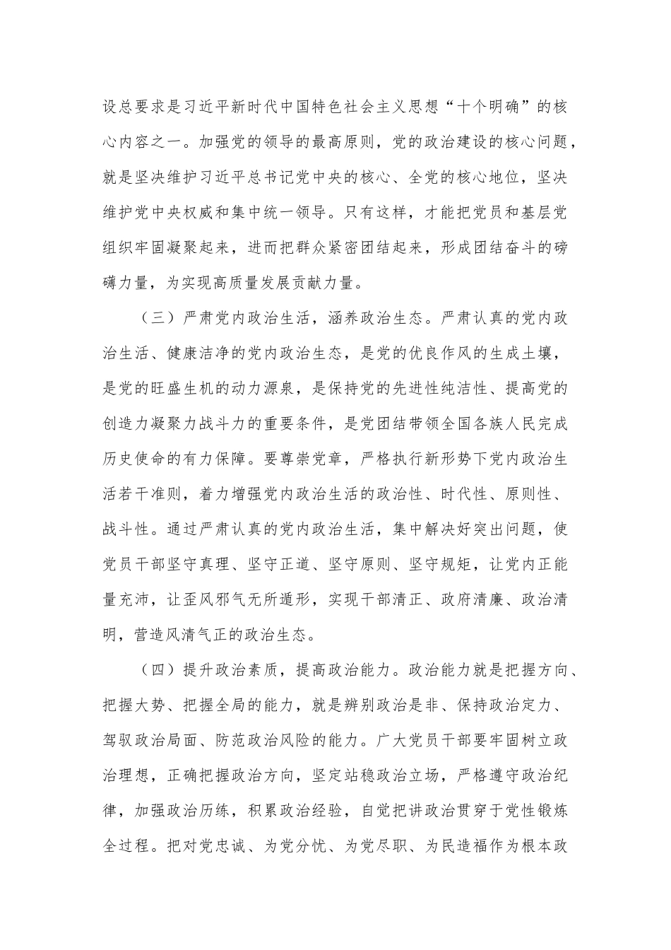 领导班子在2022年春节前廉政谈话会上讲话稿供借鉴.docx_第2页