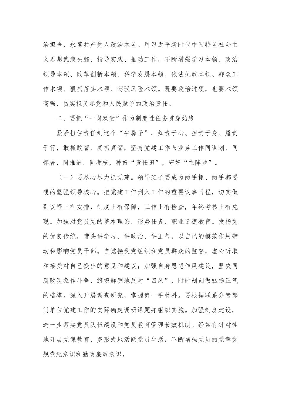 领导班子在2022年春节前廉政谈话会上讲话稿供借鉴.docx_第3页