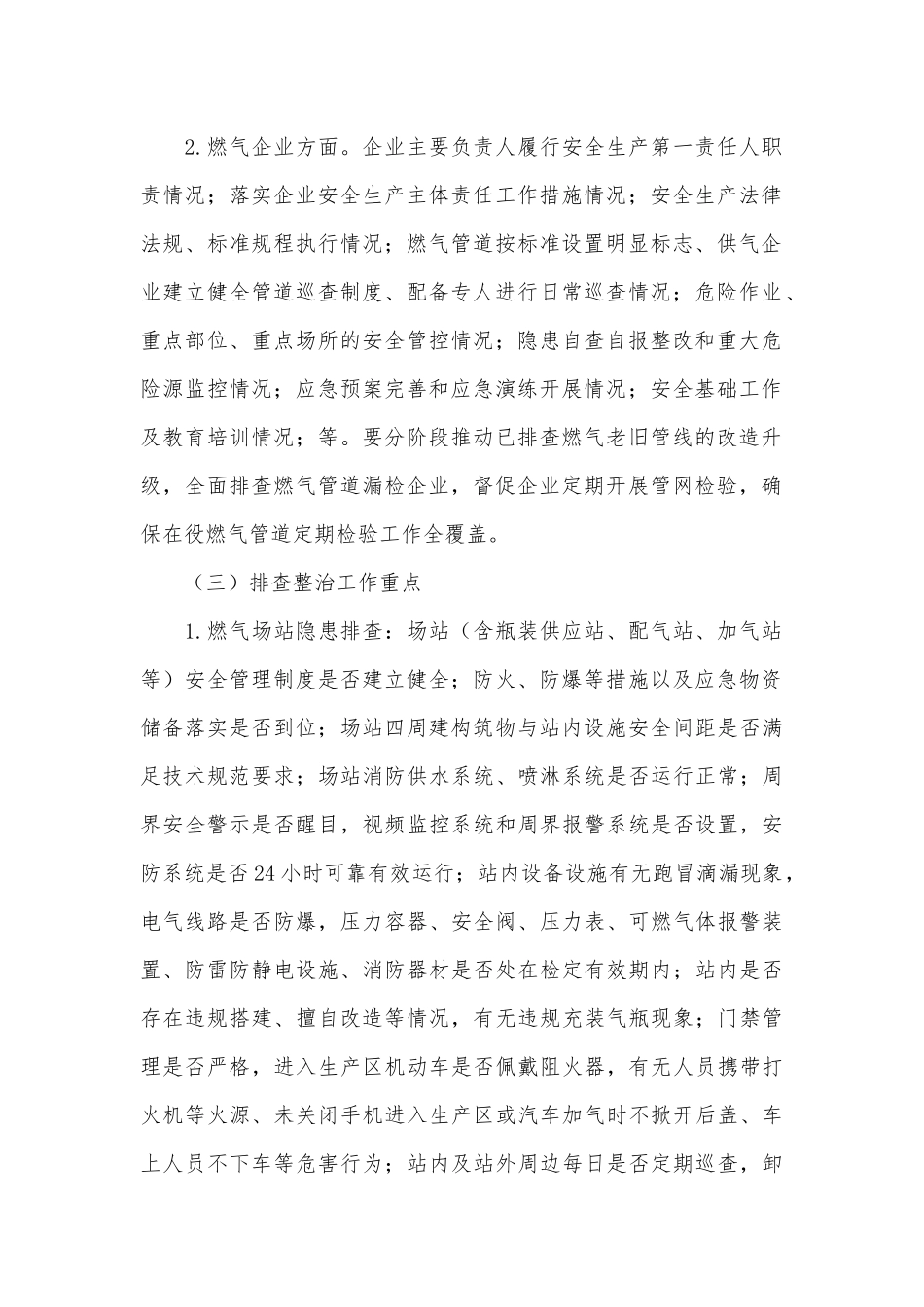全国城镇燃气安全排査整治工作实施方案供借鉴.docx_第2页