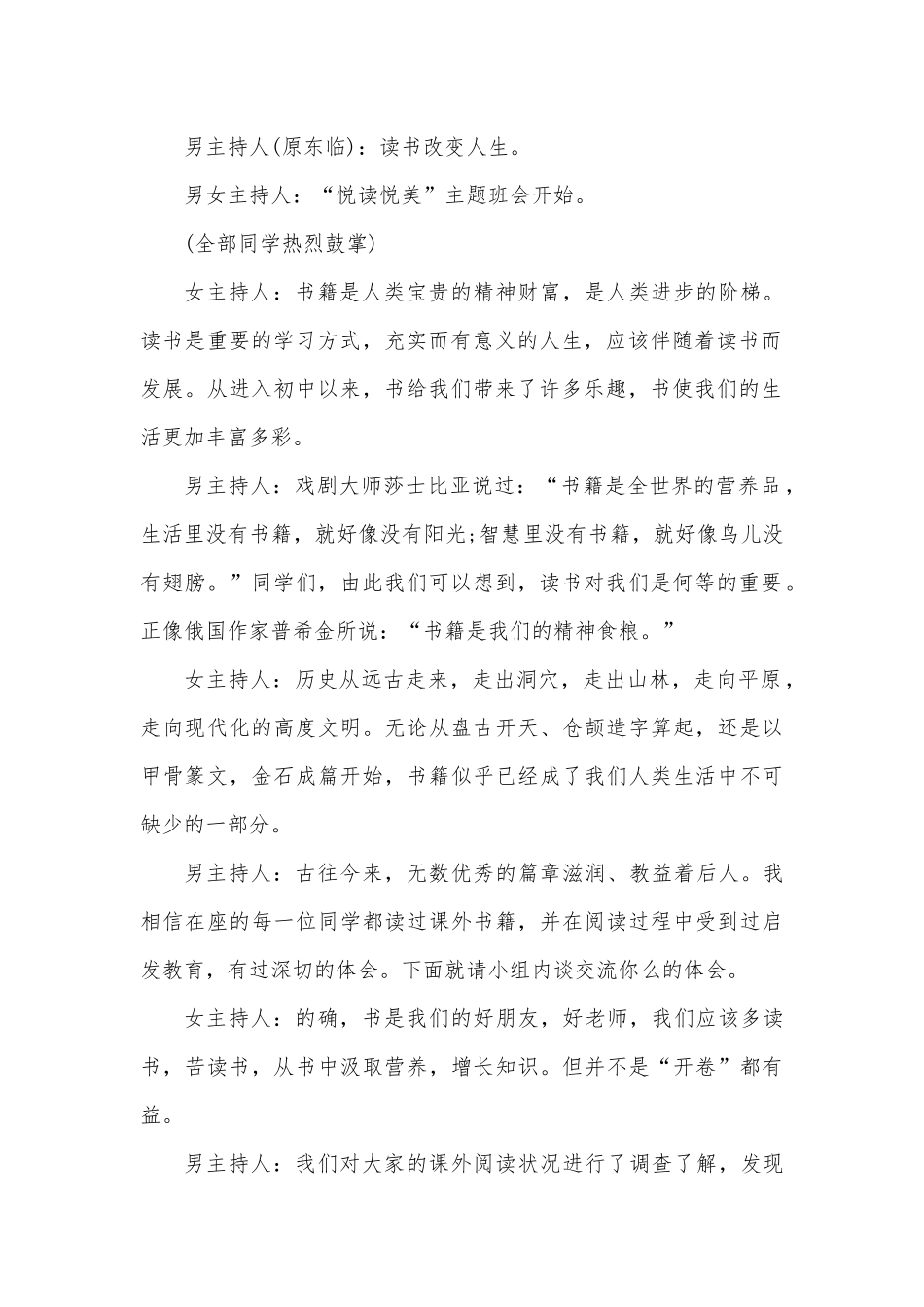 适合小学生的主题班会策划方案3篇供借鉴.docx_第2页