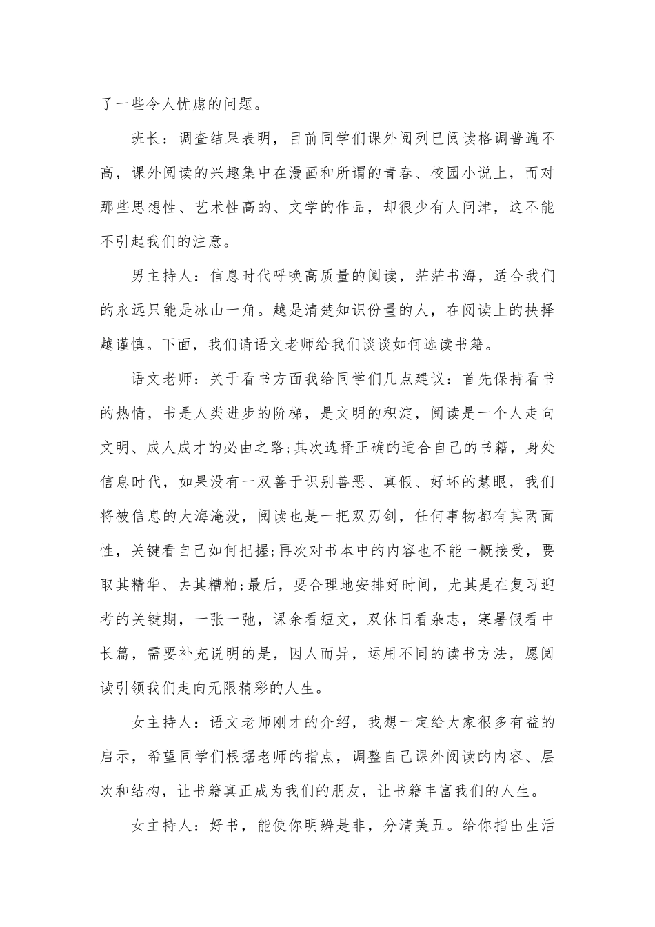 适合小学生的主题班会策划方案3篇供借鉴.docx_第3页
