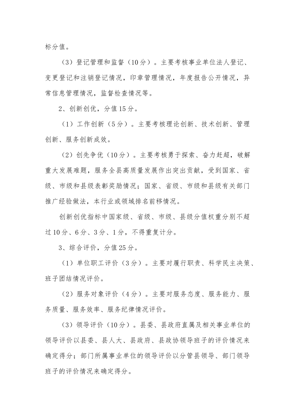 事业单位高质量发展绩效考核工作方案供借鉴.docx_第3页