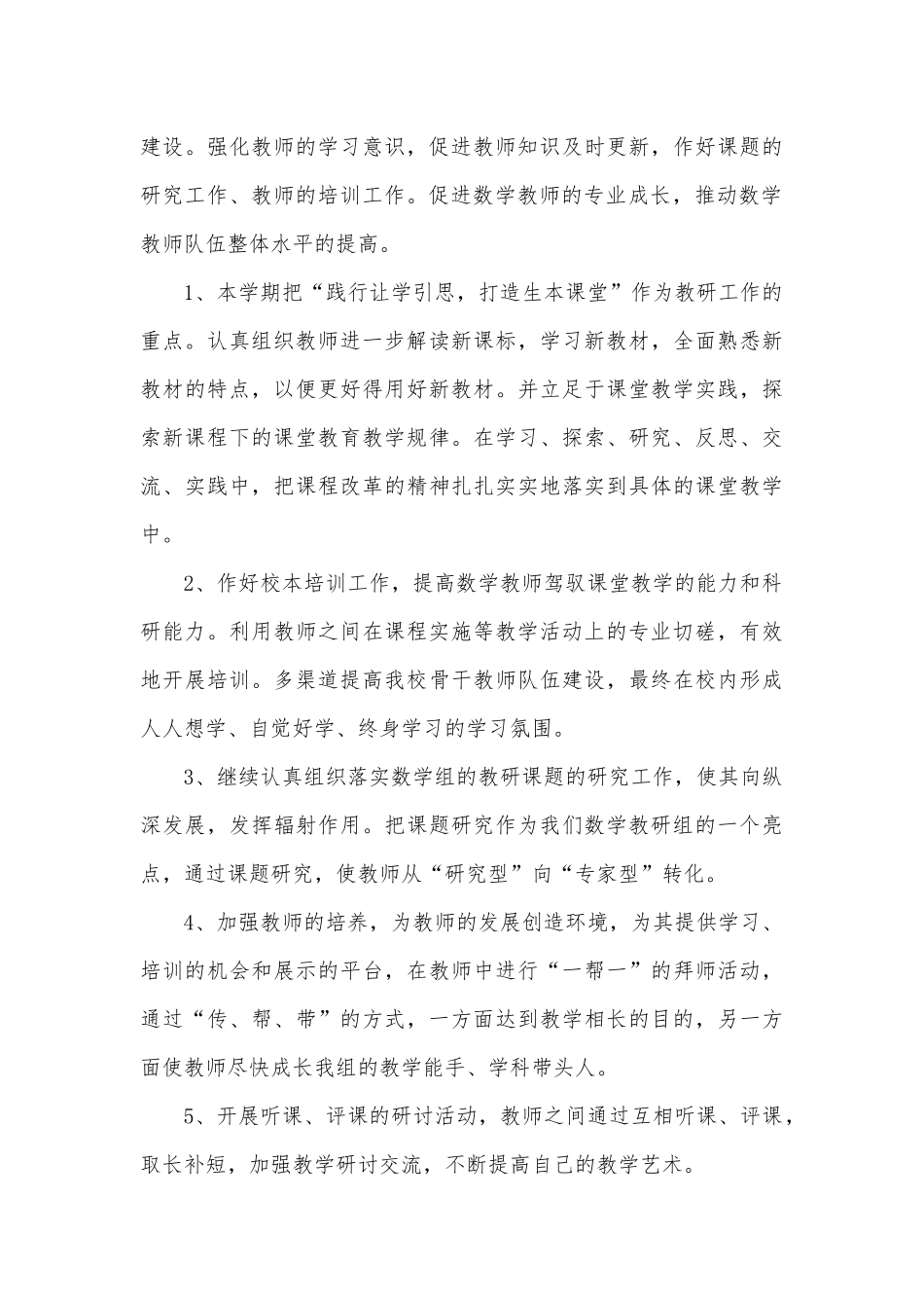 指导青年教师计划方案3篇供借鉴.docx_第3页