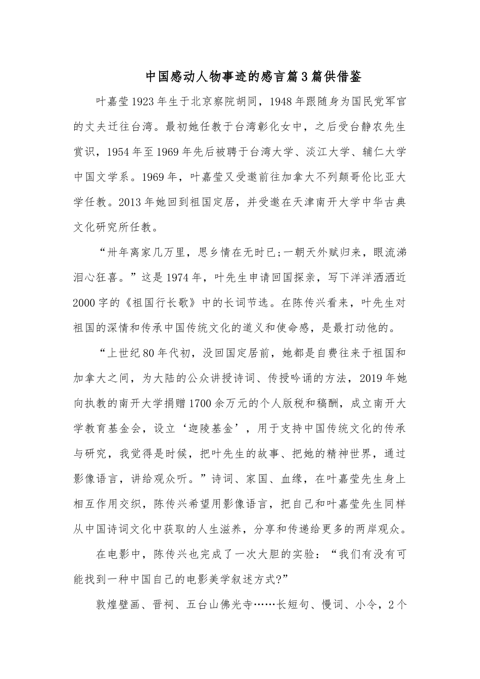 中国感动人物事迹的感言篇3篇供借鉴.docx_第1页