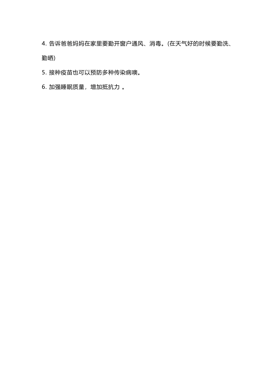 幼儿园国旗下讲话（三篇）.docx_第3页
