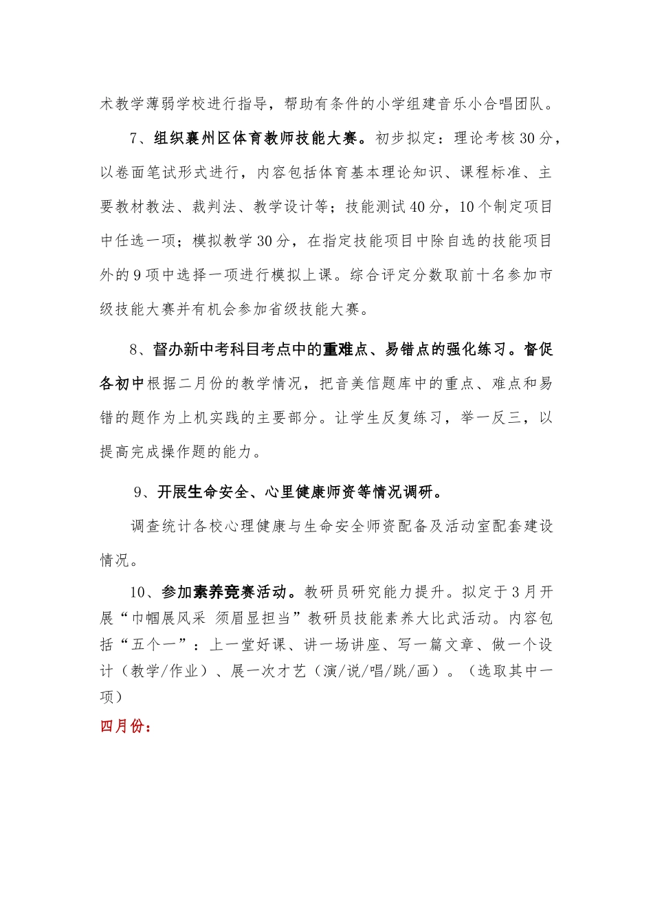 教研室2022年春季综合科工作要点.docx_第2页