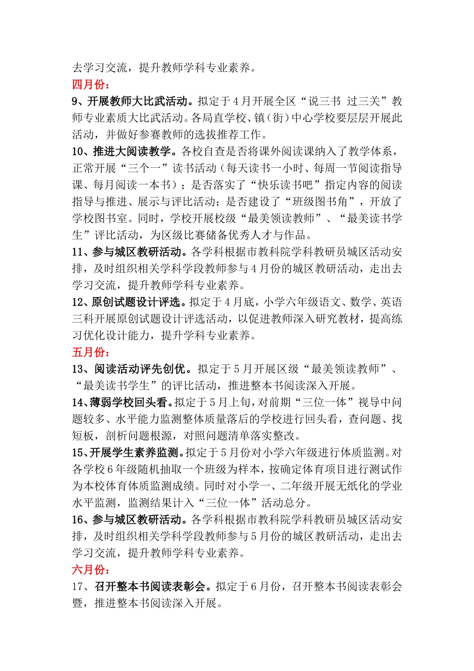 教研室2021—2022学年度下学期小学科教研工作要点.doc_第2页