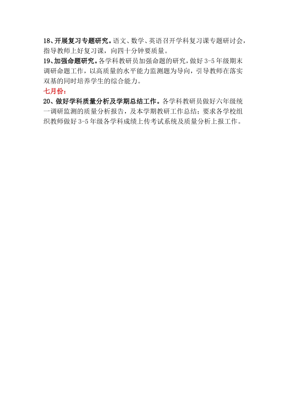 教研室2021—2022学年度下学期小学科教研工作要点.doc_第3页