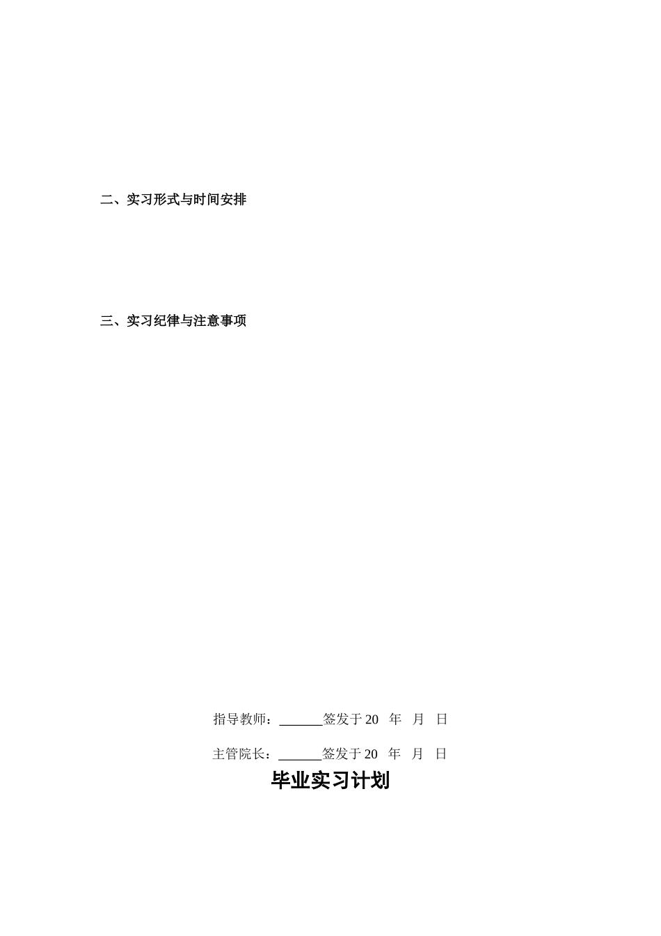 大学毕业实习工作记录.doc_第3页