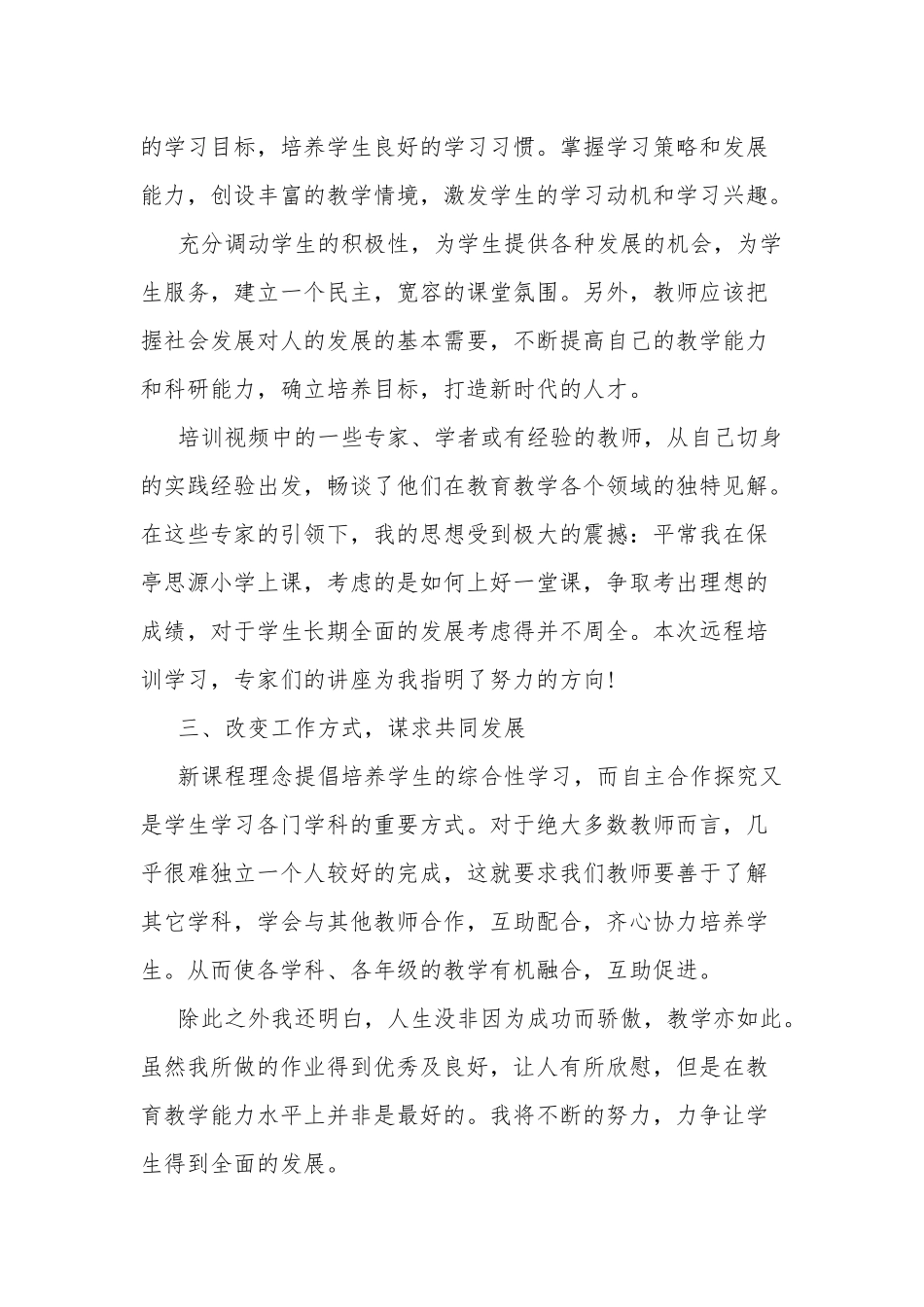 2022教师交流心得体会三篇.docx_第3页