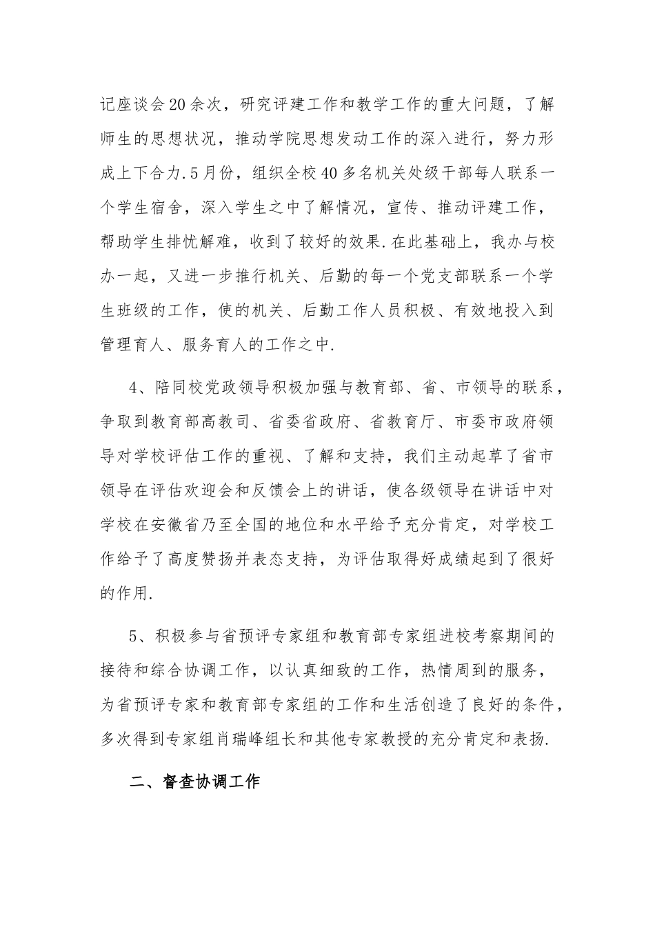 2021年党委办公室工作计划两篇.docx_第2页