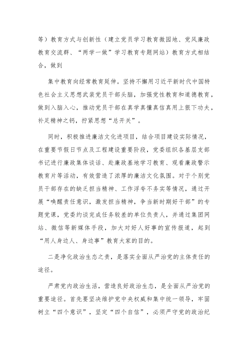 党委书记谈如何落实全面从严治党主体责任两篇.docx_第2页