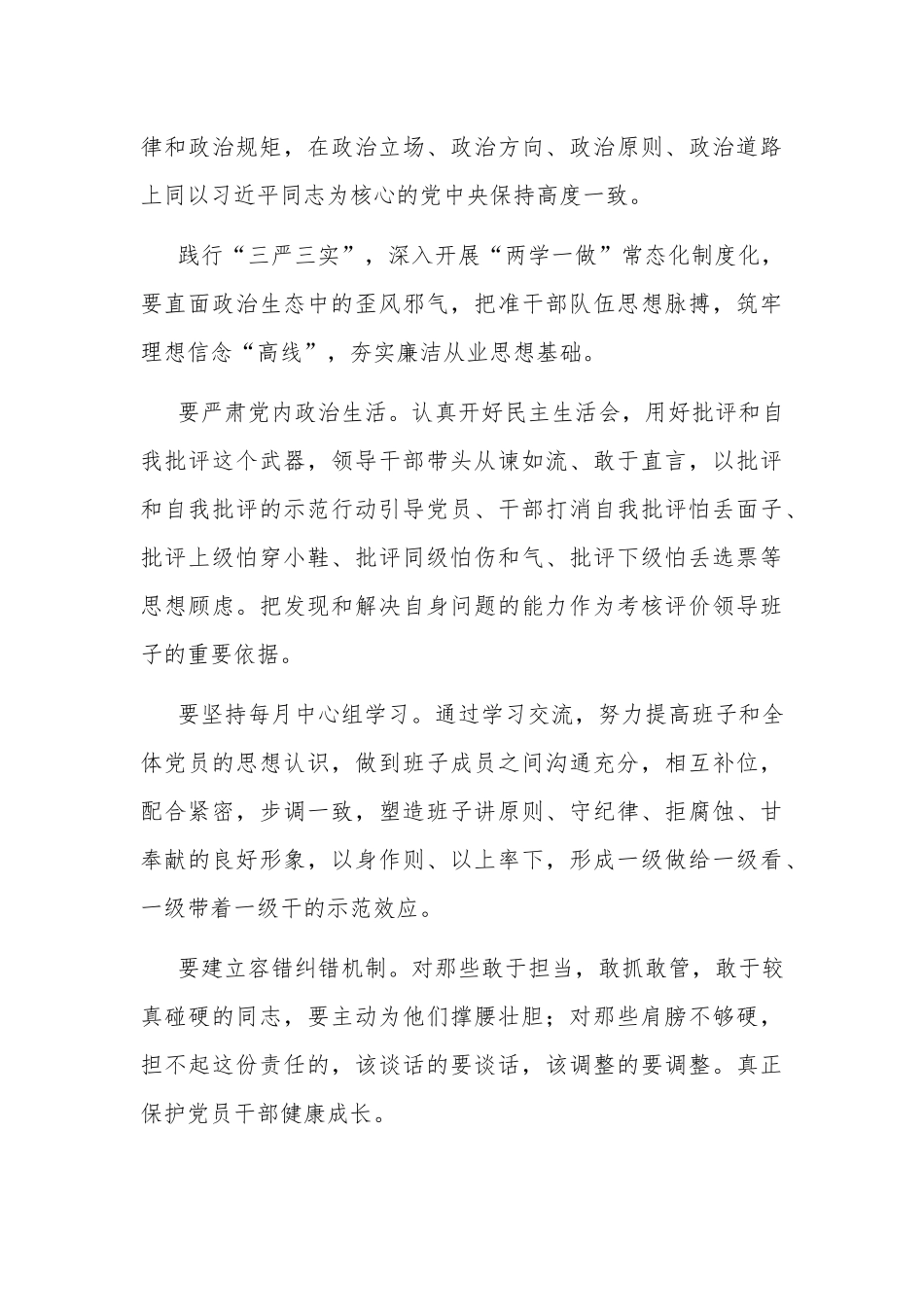 党委书记谈如何落实全面从严治党主体责任两篇.docx_第3页
