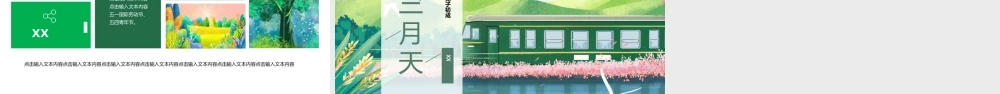 插画风你好三月日系小清新通用PPT模板.pptx