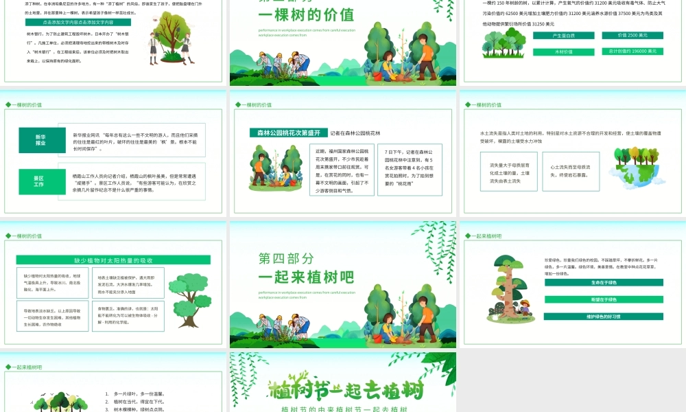 植树节的由来植树节一起去植树动态PPT.pptx