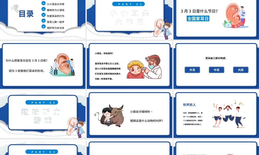 蓝色卡通幼儿园爱耳日PPT模板.pptx
