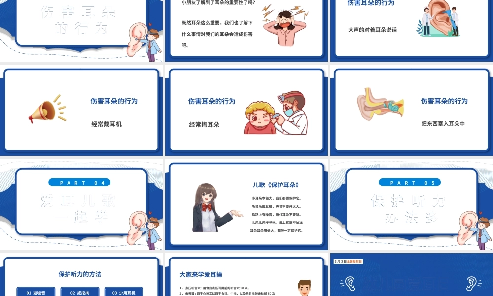 蓝色卡通幼儿园爱耳日PPT模板.pptx