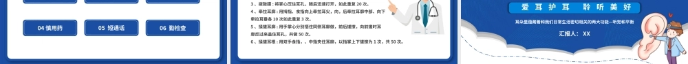 蓝色卡通幼儿园爱耳日PPT模板.pptx
