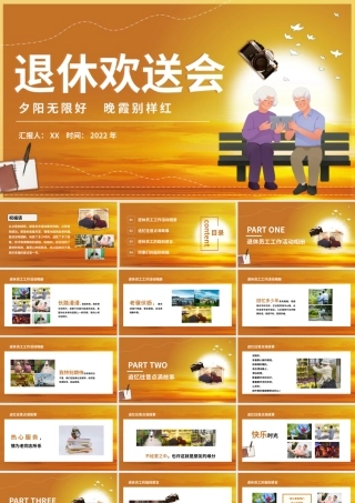 创意夕阳退休欢送会PPT模板.pptx