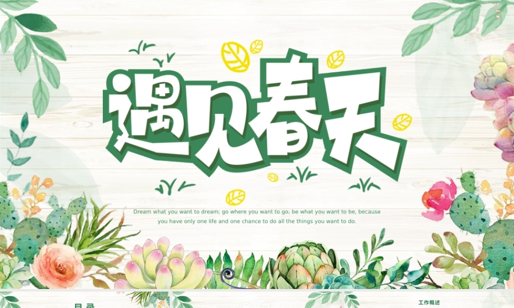 绿色手绘小清新遇见春天PPT模板.pptx