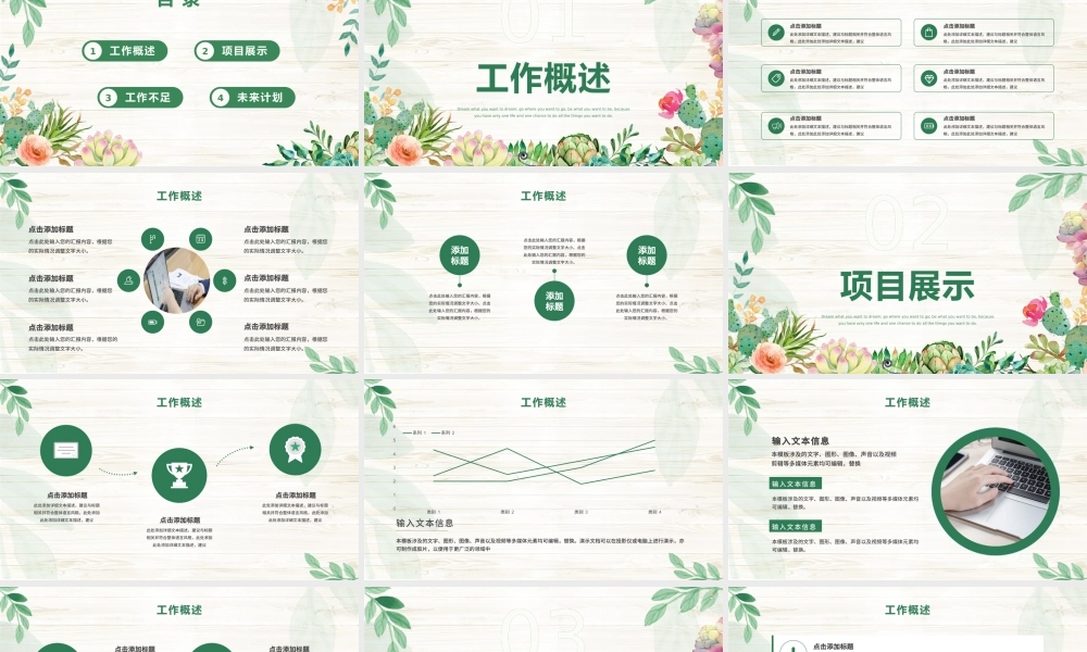 绿色手绘小清新遇见春天PPT模板.pptx