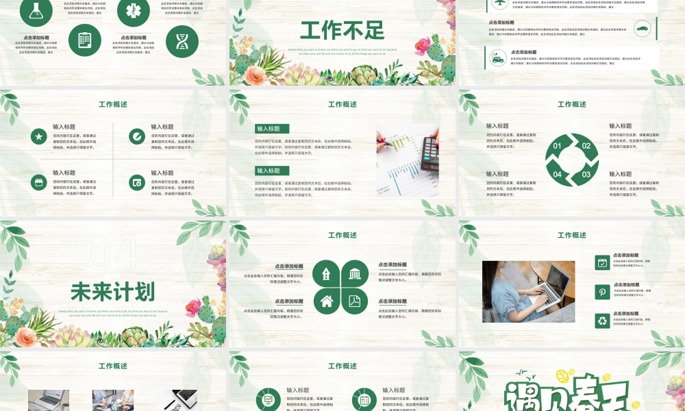 绿色手绘小清新遇见春天PPT模板.pptx