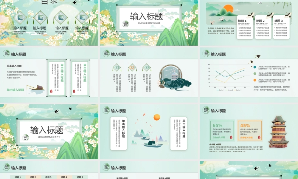 绿色国潮春天通用动态PPT模板.pptx