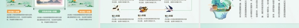 绿色国潮春天通用动态PPT模板.pptx