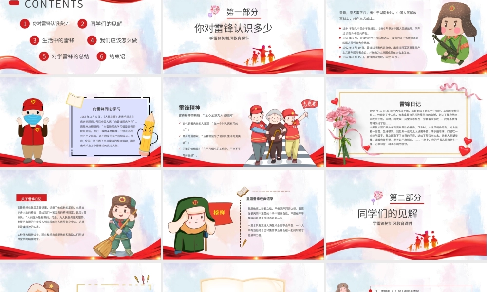 红色公益爱心学雷锋树新风教育课件PPT模板.pptx