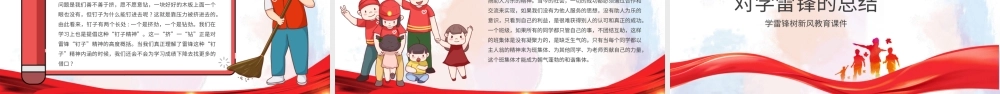 红色公益爱心学雷锋树新风教育课件PPT模板.pptx
