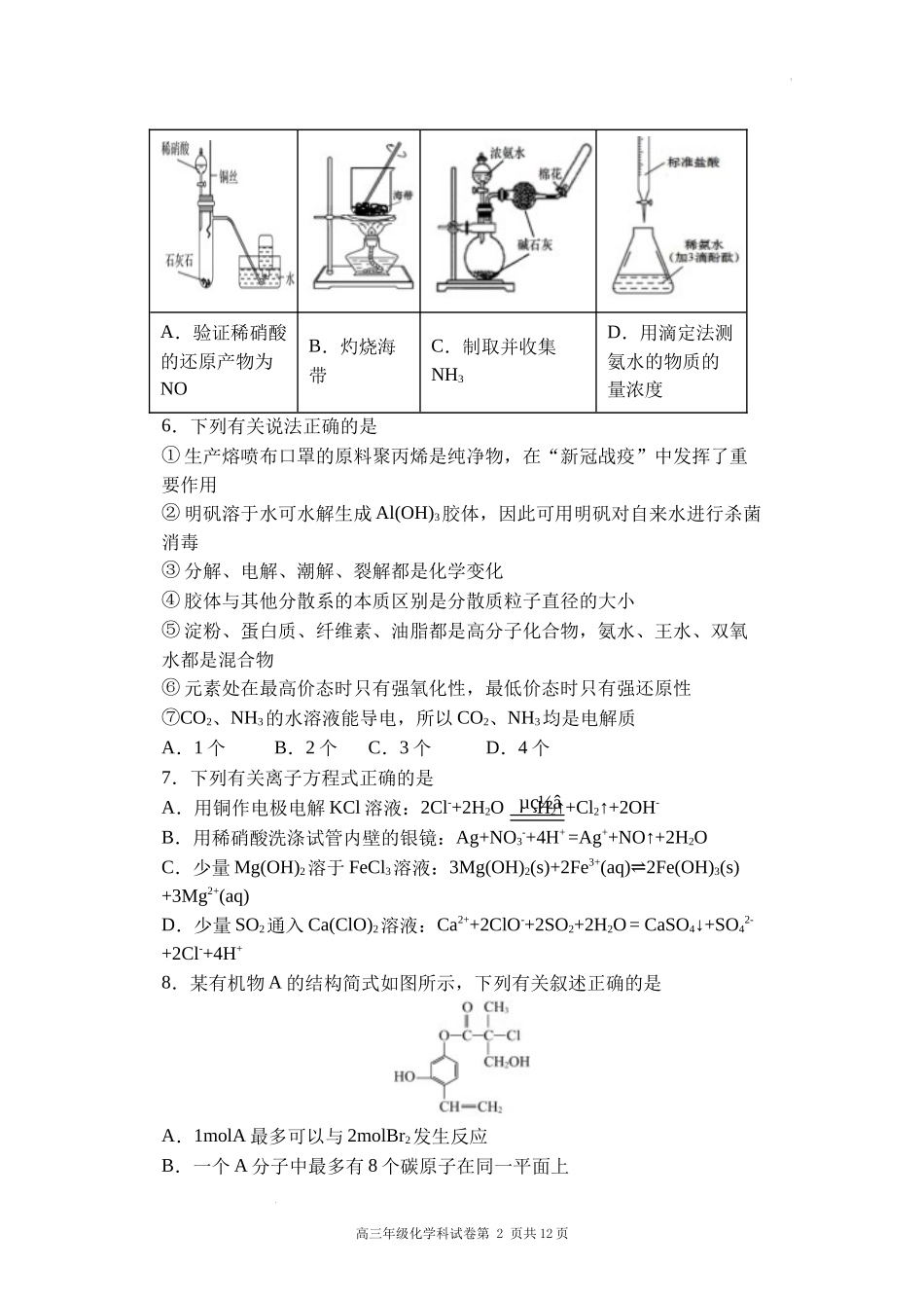 东北育才学校2022届高三模拟考试化学科试卷及答案.docx_第2页