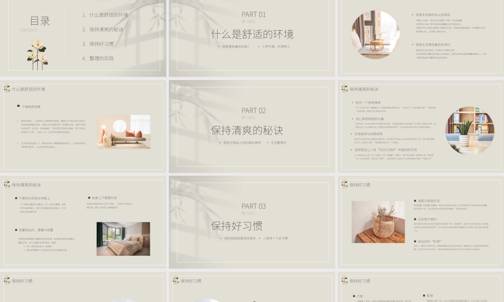 极简物品收纳技巧培训PPT模板.pptx