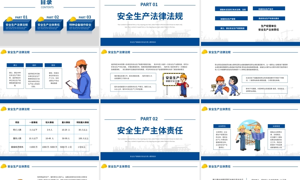 蓝色安全负责人教育培训课件PPT模板.pptx