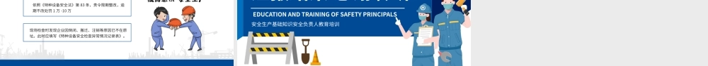 蓝色安全负责人教育培训课件PPT模板.pptx