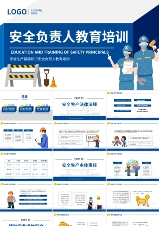 蓝色安全负责人教育培训课件PPT模板.pptx