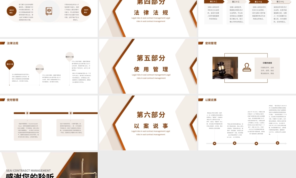 褐色印章管理合同的法律风险PPT.pptx