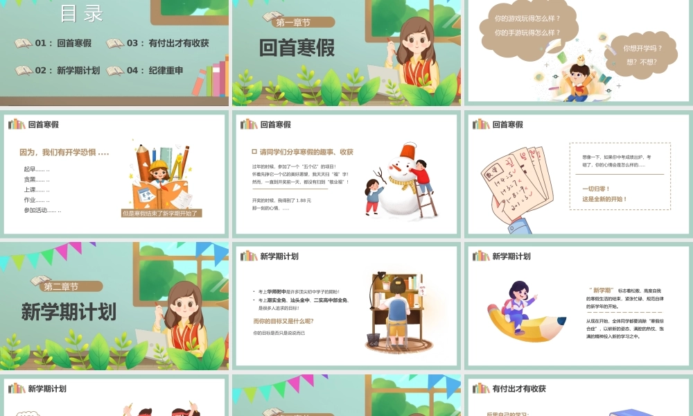绿色卡通风开学第一课如何收心主题班会PPT模板.pptx