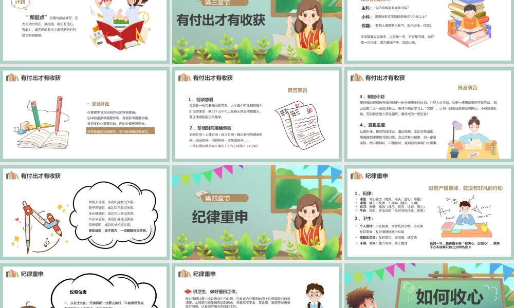 绿色卡通风开学第一课如何收心主题班会PPT模板.pptx